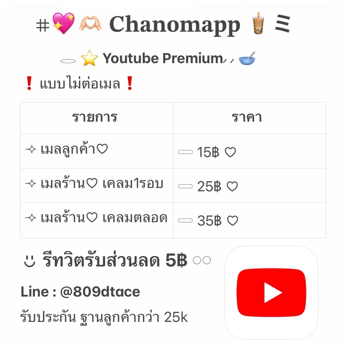 chanomapp3's tweet photo. [ Youtube Premium 30 วัน ส่วนตัว 𓈒 ✨️ ⊹

‧₊˚ ใช้งานร่วมกับ Youtube music ได้
🛒สั่งซื้อ : https://t.co/uLw7VX2TS6
🏡 รีทวิตรับส่วนลด แคปหลักฐาน

#ยูทูปพรีเมี่ยม #ยูทูปพรีเมี่ยมราคาถูก  #หารYouTubePremium #หารยูทูปพรีเมี่ยม #หารยูทูปพรีเมี่ยมราคาถูก #หารยูทูป #หารyoutube https://t.co/CLi9jcvCTm