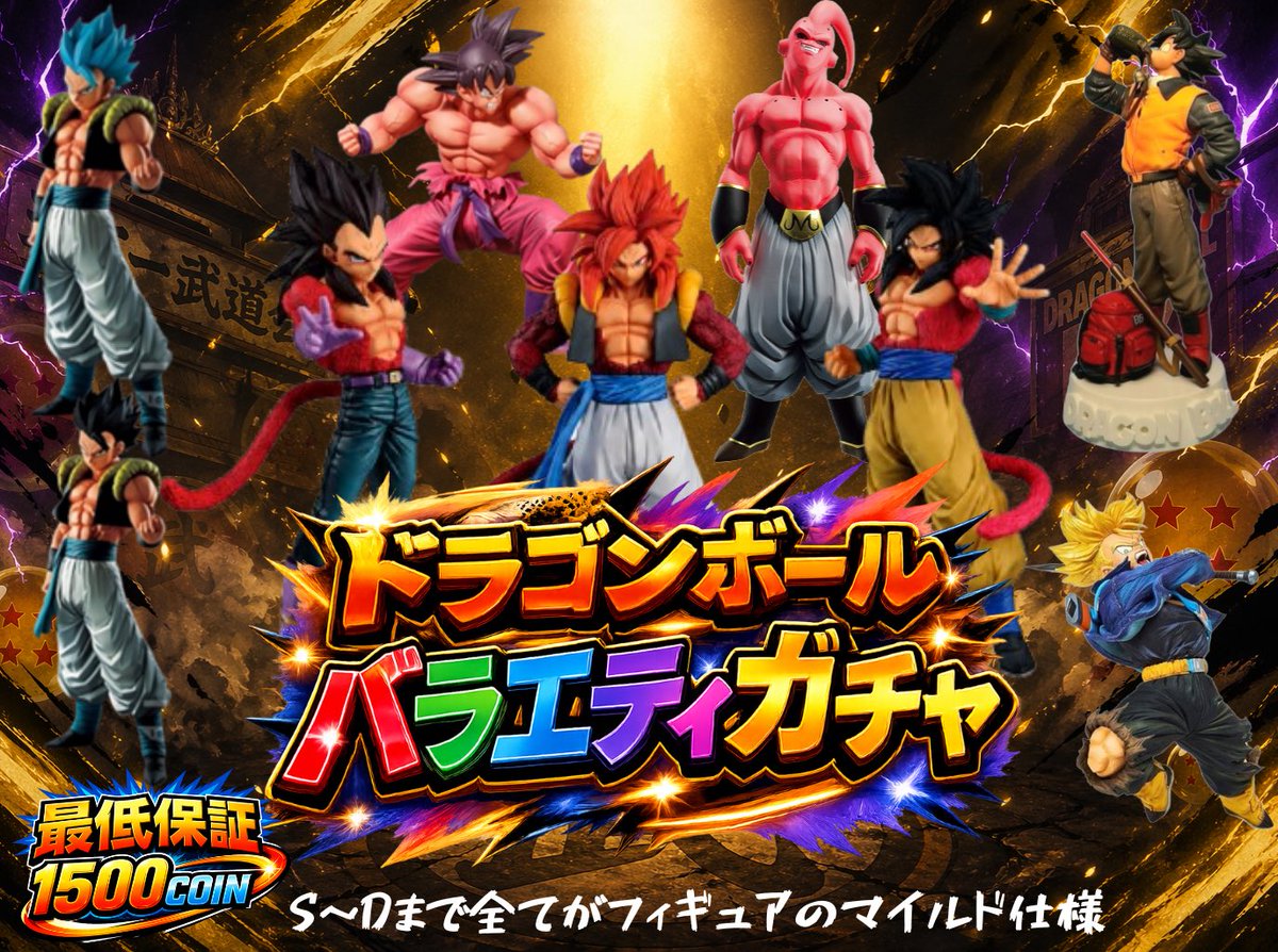 kamui_oripa's tweet photo. 本日22時より

ドラゴンボールバラエティガチャ
販売します✨

サイトURL↓
https://t.co/mcnLPpX6K5

フォロー&amp;RP&amp;いいねで
1名様に500コインプレゼント🪙
締切8/8 23時

#KAMUIオリパ
#ドラゴンボール
#フィギュア https://t.co/jprW3v6WDv