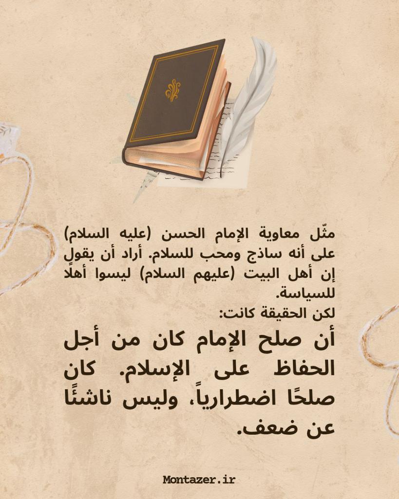 r_tashakoriiii's tweet photo. لم يكن جيش الإمام الحسن (عليه السلام) متجانسًا؛ بل ضمّ موالين، ومستغلين، وأناسًا منهكين انخدعوا في نهاية المطاف بدعاية معاوية، فبقي الإمام وحيدًا.
درس التاريخ واضح: شرط ظهور المنقذ هو ولاء أصحاب الإمام وتعاطفهم.
#ImamHassan https://t.co/15Tznefj8n