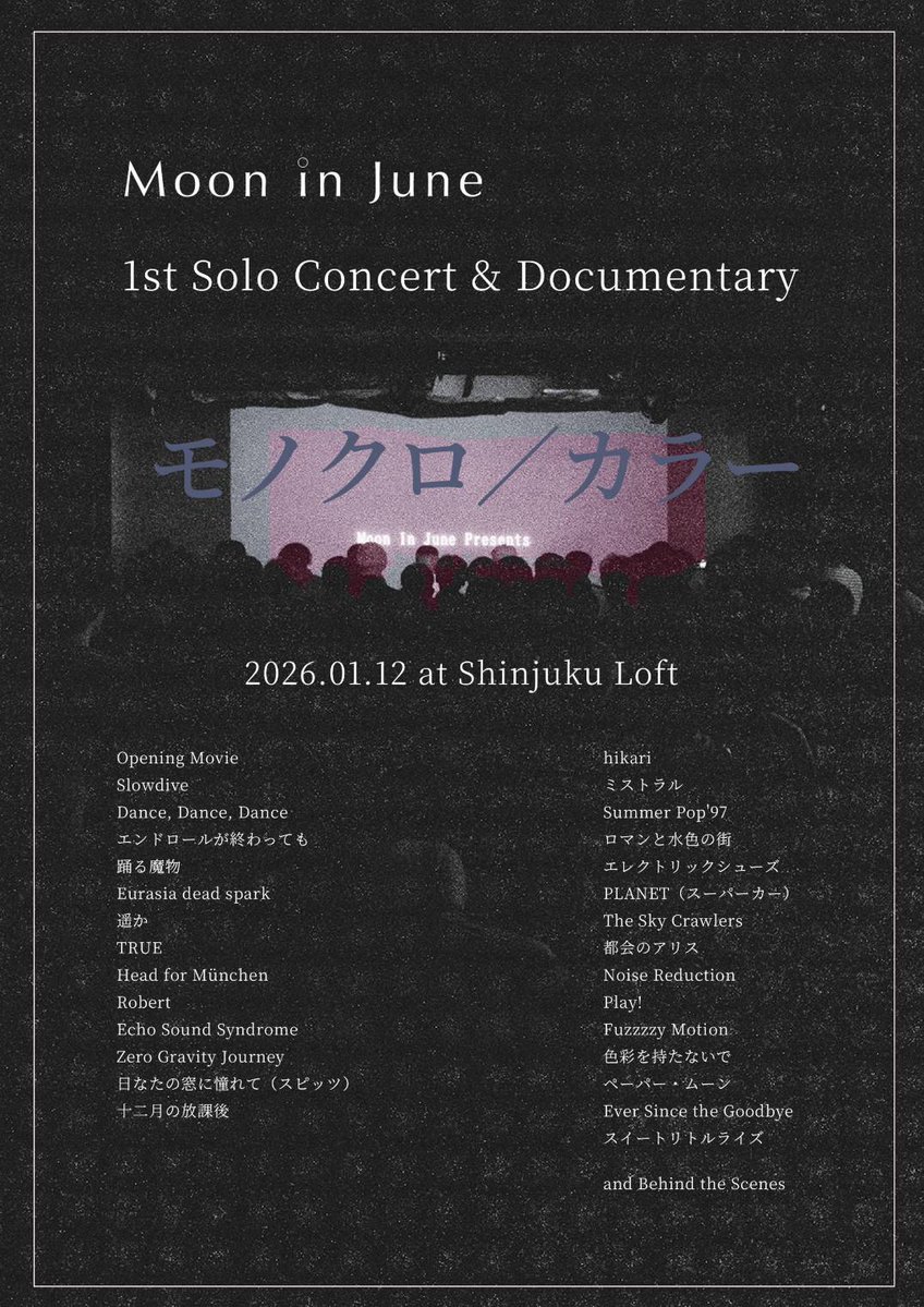 mooninjunetyo's tweet photo. 🎞️ 𝑁𝑒𝑤 𝑅𝑒𝑙𝑒𝑎𝑠𝑒 🎞️

今年1月新宿LOFTで開催した初ワンマンのライブおよび舞台裏を映像化！
─────────

1st Solo Concert &amp;
Documentary
「モノクロ／カラー」

2026.8.14 (Fri) Out
¥2,500
全28曲 140min.

─────────
予約販売開始
https://t.co/8CgYthmcjC https://t.co/XPMFdo2FIj
