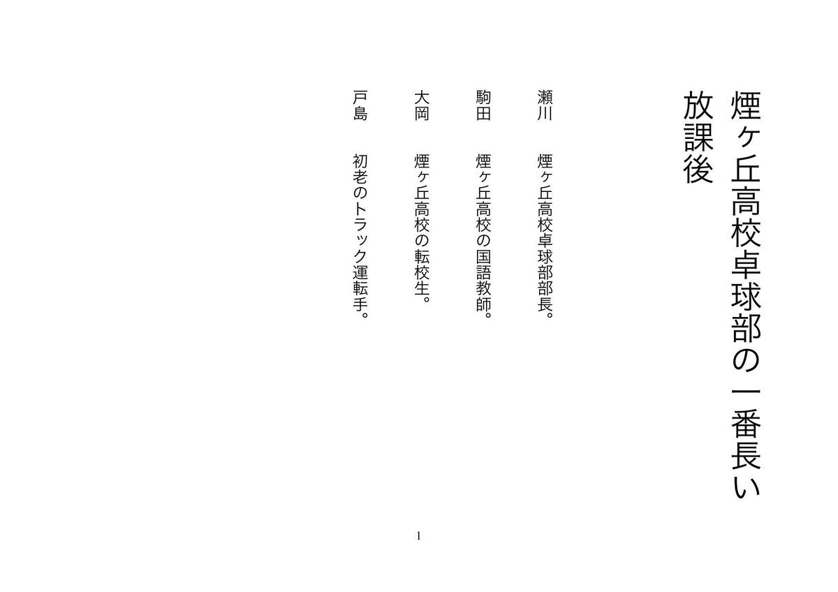 ner_kino's tweet photo. 【誰でもいいから台本読もうぜスペース】
「男役ばかりで誰でもよくないじゃない！」という方がいたら困るなと思い、女性口調で書き直し（と修正）しました！
男性口調もこの後上げ直します。好きな方で読んでください。
あと参加したい人は「読みたい」とコメントください。 https://t.co/1AFnCFxvQG