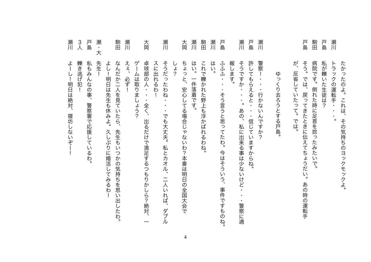 ner_kino's tweet photo. 【誰でもいいから台本読もうぜスペース】
「男役ばかりで誰でもよくないじゃない！」という方がいたら困るなと思い、女性口調で書き直し（と修正）しました！
男性口調もこの後上げ直します。好きな方で読んでください。
あと参加したい人は「読みたい」とコメントください。 https://t.co/1AFnCFxvQG