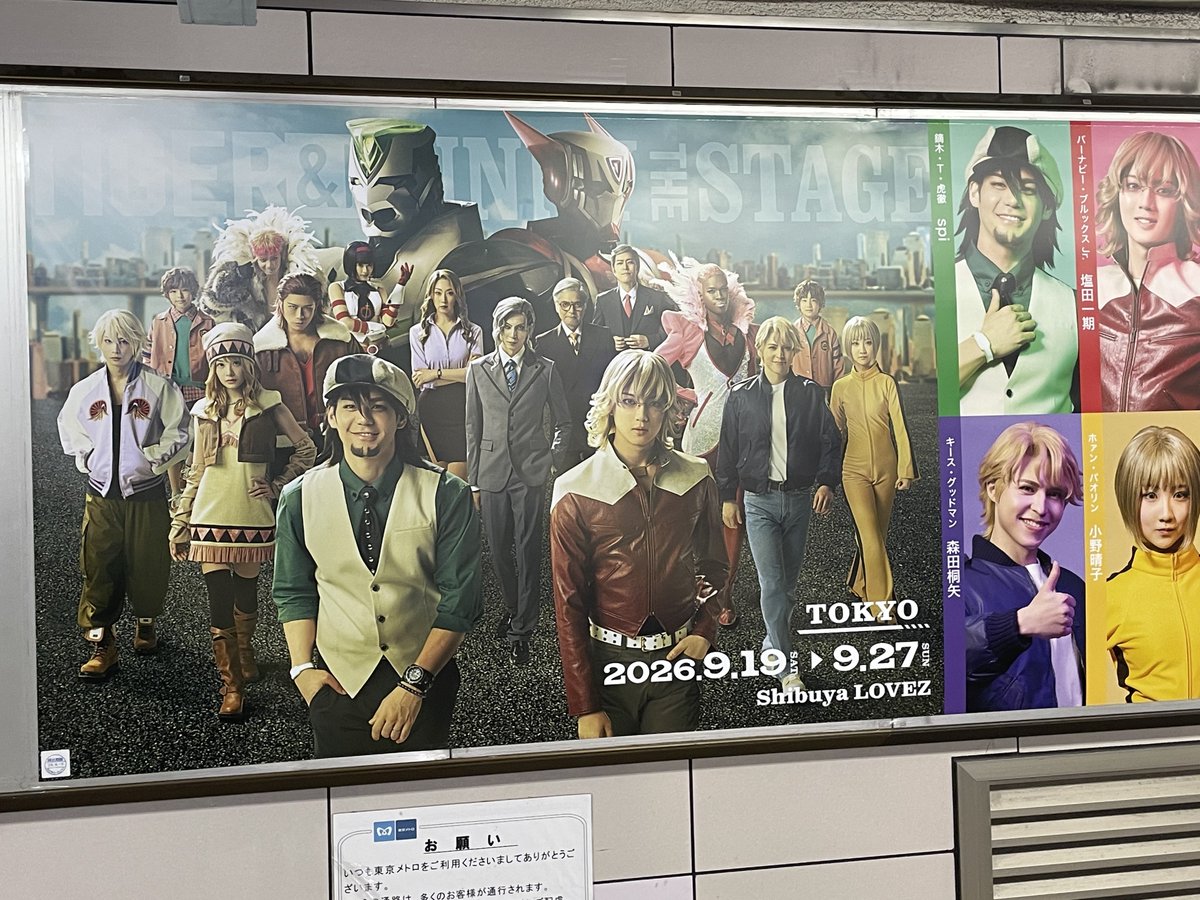 _Berkelium's tweet photo. シャッターチャンス（無人の瞬間）を待つ間も暑さで汗が…。通行人の人たちが「え、タイバニ？」「タイバニだ！」「そういえばやるんだよ、タイバニ」って口々に言ってるので、やっぱり広告効果あるんだなあ https://t.co/jc4DZqcFOB