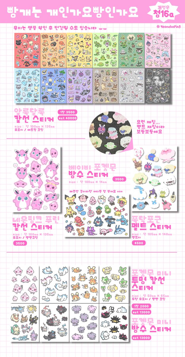 yeonchoping's tweet photo. #쾌청주의보_홍보
🩷2026.08.08 21:00~08.11 23:59
청16a 빵개는 개인가요빵인가요 부스 선입금폼입니다!!

선입금 기간이 매우 짧습니다 ㅠㅜ
선입금 특전과 선착순 특전도 있으니 참고 부탁드립니다!
https://t.co/FwAnMz1Qlh https://t.co/tUn0PSeGjl