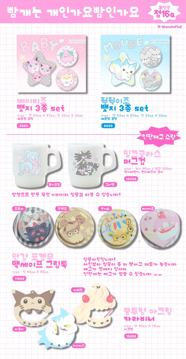 yeonchoping's tweet photo. #쾌청주의보_홍보
🩷2026.08.08 21:00~08.11 23:59
청16a 빵개는 개인가요빵인가요 부스 선입금폼입니다!!

선입금 기간이 매우 짧습니다 ㅠㅜ
선입금 특전과 선착순 특전도 있으니 참고 부탁드립니다!
https://t.co/FwAnMz1Qlh https://t.co/tUn0PSeGjl
