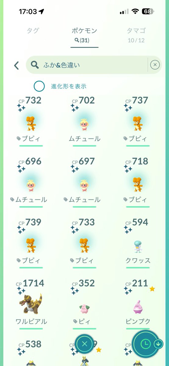 Panpanbukatsu's tweet photo. メラルバはどこおおお
色違いでなかった…かなしいい https://t.co/gF8BkLu074