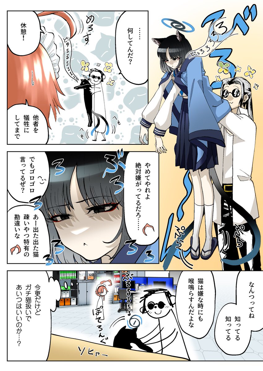 DEOTAMA_FGO's tweet photo. #世界猫の日 らしいので。
#ブルアカ https://t.co/CvV3rSoSIT