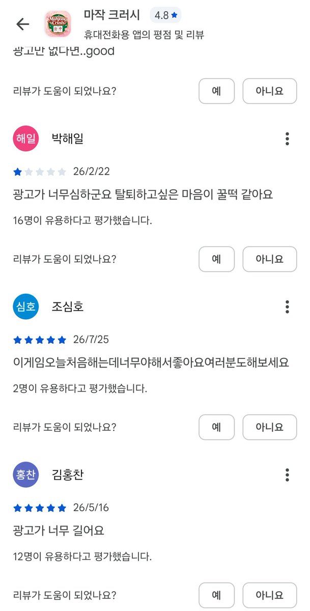 m_rx4n's tweet photo. 이딴 앱 광고 요즘 왤케 많이 뜨냐 역겹게 이런 거 왜 제재를 안함? ㅈㅉ 개싫고 연령 상관없이 광고 뜨는 거 같은데 저딴 거 어린 애들이 보면 어카냐 리뷰에도 한남 개껴서 역겹긔ㅠ https://t.co/UHYf6LjJhD