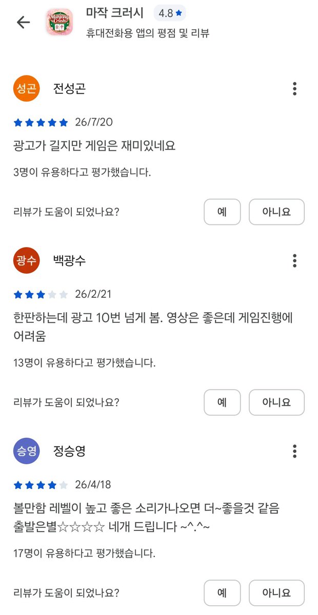 m_rx4n's tweet photo. 이딴 앱 광고 요즘 왤케 많이 뜨냐 역겹게 이런 거 왜 제재를 안함? ㅈㅉ 개싫고 연령 상관없이 광고 뜨는 거 같은데 저딴 거 어린 애들이 보면 어카냐 리뷰에도 한남 개껴서 역겹긔ㅠ https://t.co/UHYf6LjJhD