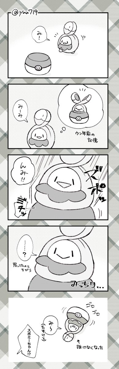 yuu719's tweet photo. スボミーちゃん（みっちり） https://t.co/oFXJjk9GSg