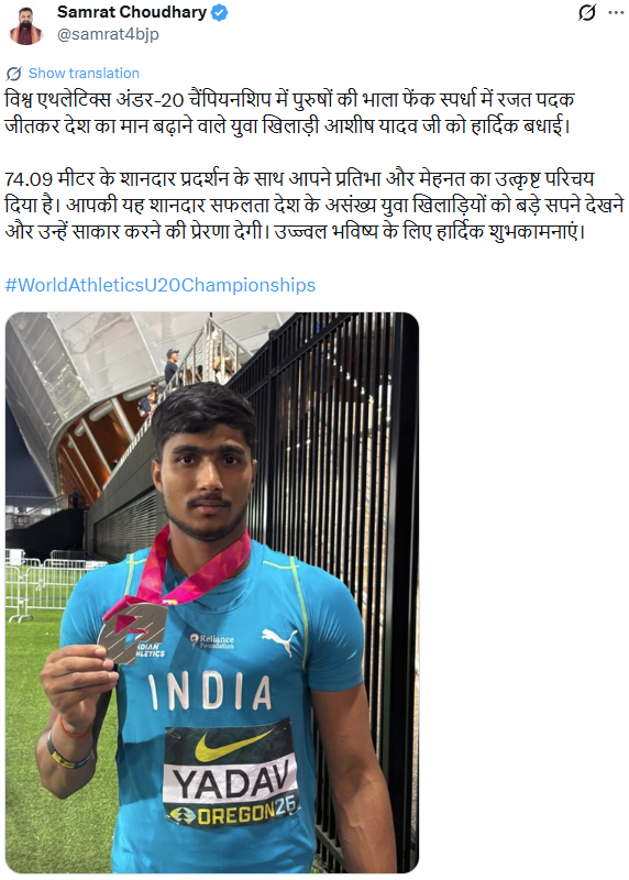 univartaindia1's tweet photo. बिहार के मुख्यमंत्री सम्राट चौधरी ने विश्व एथलेटिक्स अंडर-20 चैंपियनशिप में पुरुषों की भाला फेंक स्पर्धा में रजत पदक जीतने पर अशीष यादव को बधाई दी। 

@samrat4bjp | #SamratChaudhary | #Bihar | #BiharCM | #AshishYadav | #UNI | #UNIVarta https://t.co/iXDQbCC0mP