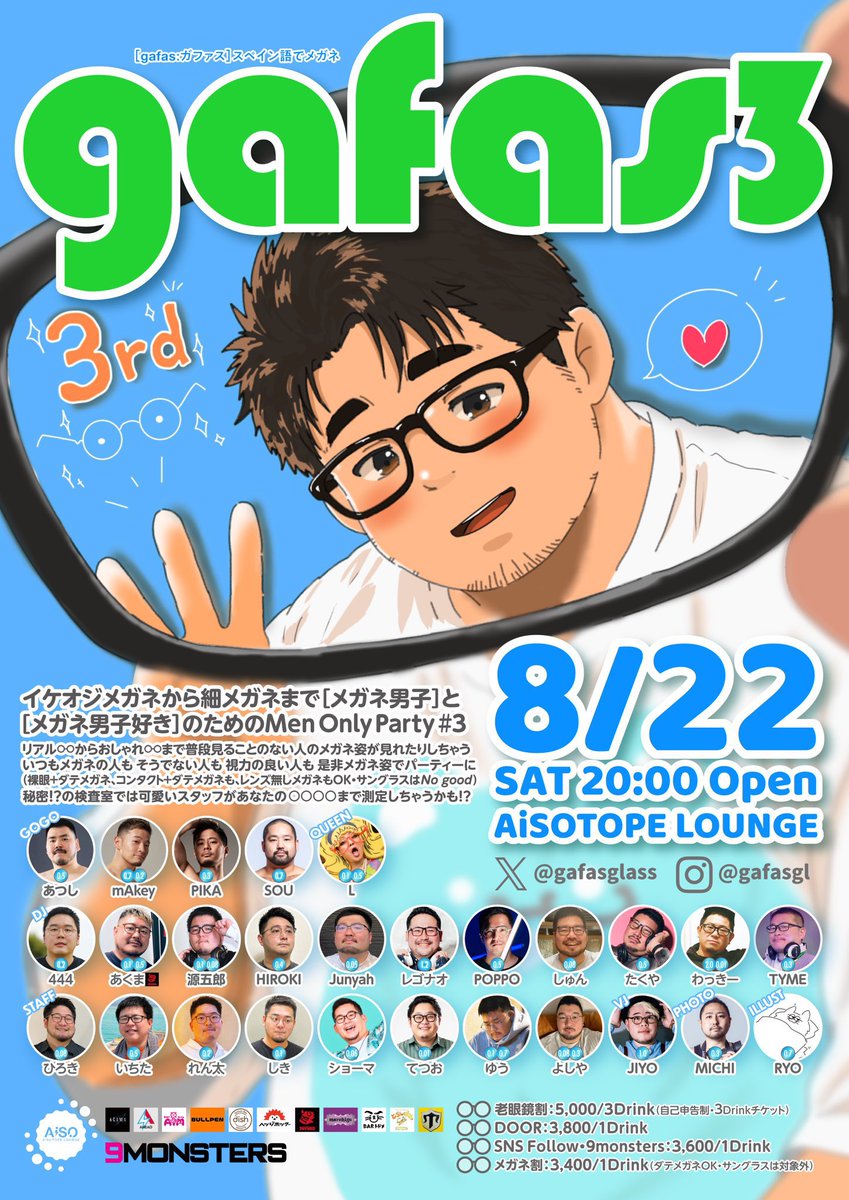 gafasglass's tweet photo. 【拡散歓迎】
2026.8.22.Sat.20:00〜
gafas
［ガファス：スペイン語でメガネ］
@AiSOTOPE_LOUNGE

気付けばあと２週間！
イケオジメガネから細メガネまで
[メガネ男子]と [メガネ男子好き]のためのMenOnlyParty！
いつもメガネの人もそうでない人も視力の良い人も是非メガネ姿でパーティーに！ https://t.co/oXHEx2dEct