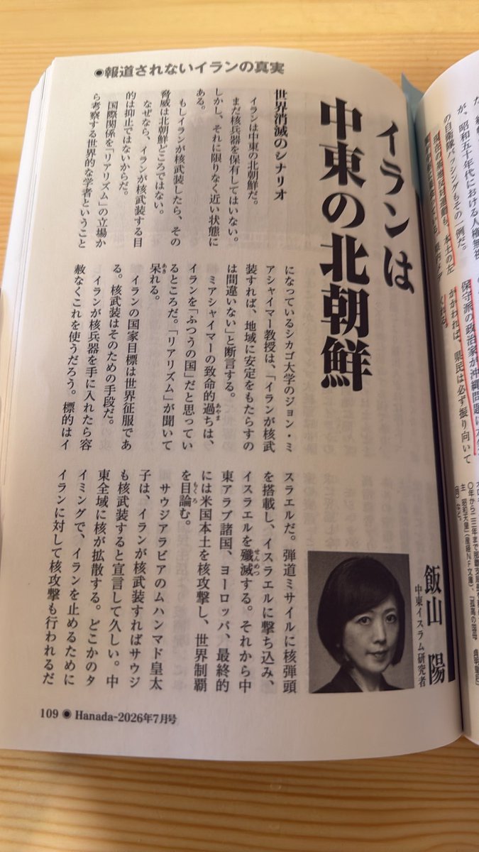oo71643's tweet photo. 毎日バタバタと忙しすぎて今頃読んでます。月刊Hanada7月号、飯山さんの記事です。 https://t.co/jZF7FRj6tS
