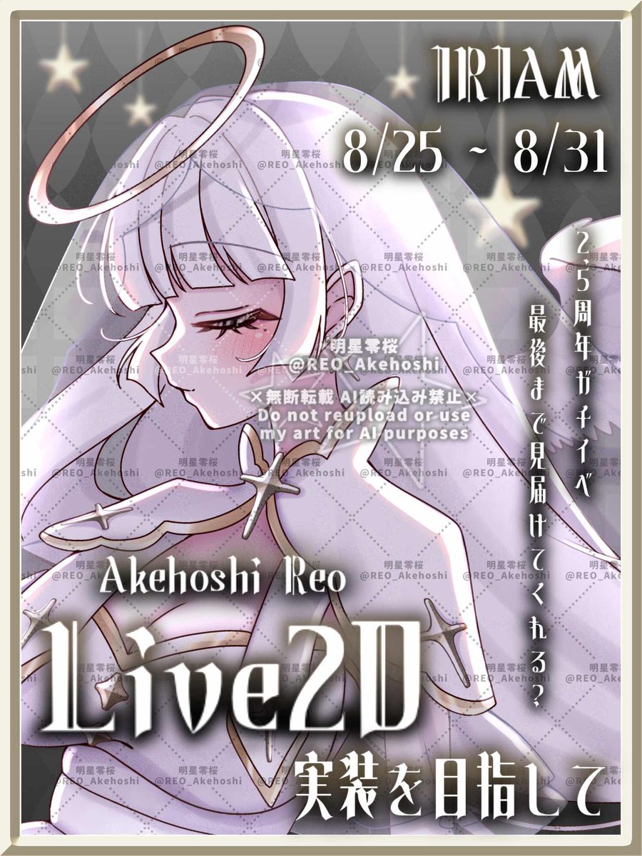 REO_Akehoshi's tweet photo. ꒰ঌʚ #ガチイベ告知 ɞ໒꒱

8/25〜
2.5周年記念ガチイベ

Live2D達成目指して頑張ります💪

告知画像
華蓮たそﾏﾏﾁｬﾏ
( #Karen_cherry611 ) https://t.co/MJRtoPm9nO