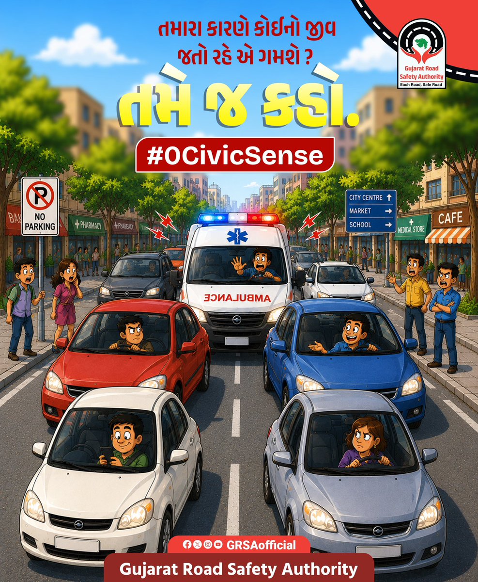 GRSAofficial's tweet photo. એમ્બ્યુલન્સનો રસ્તો રોકવો એ માત્ર નિયમભંગ નથી, પણ કોઈનો જીવ જોખમમાં મૂકવા સમાન છે! ટ્રાફિક નિયમોનું પાલન કરો, જવાબદાર નાગરિક બનો અને એમ્બ્યુલન્સને પહેલો રસ્તો આપો.
#RoadSafety #CivicSense
#GujaratRoadSafetyAuthority #GRSAofficial #TrafficRules #SaveLives
#AmbulancePriority https://t.co/cXDngD3cn3