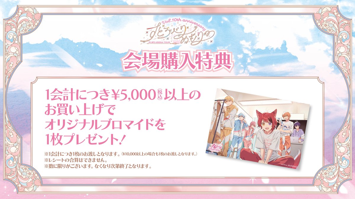 StPri_info's tweet photo. ⋰
　すとろべりーめもりー
　Vol.10th anniversary
　~すとぷり ARENA TOUR~
　当日グッズ販売情報📢 ₊˚✦
⋱

📍東京公演／国立代々木競技場 第一体育館

一部時間帯のお買い物には
【事前整理券（先着）】が必要です！

🗓️8/11(火)18:00〜なくなり次第終了

※画像の二次元コードからLINEでお申し込み！
※ライブチケットを持ってなくてもご利用可能！

詳細は画像をチェック！✨