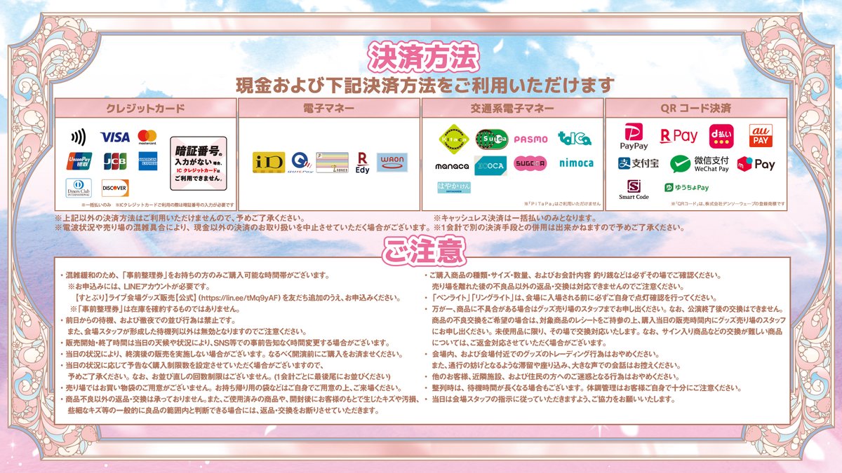 StPri_info's tweet photo. ⋰
　すとろべりーめもりー
　Vol.10th anniversary
　~すとぷり ARENA TOUR~
　当日グッズ販売情報📢 ₊˚✦
⋱

📍東京公演／国立代々木競技場 第一体育館

一部時間帯のお買い物には
【事前整理券（先着）】が必要です！

🗓️8/11(火)18:00〜なくなり次第終了

※画像の二次元コードからLINEでお申し込み！
※ライブチケットを持ってなくてもご利用可能！

詳細は画像をチェック！✨