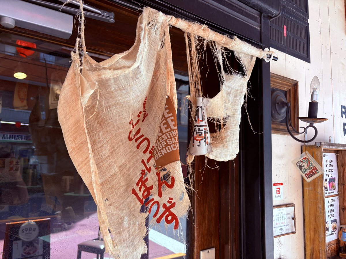 Rabbit_GTI5's tweet photo. アカでバカなヤツが店主を務める #どうげんぼうず の店の前に行ってみたが…

#FreeGaza なんてデカデカと書いてある時点で入る気が失せるし、中野にはもっと美味しいラーメン屋さんは沢山あるので…

今後食べに行くのは勿論の事、店の前に行く事すらなかろう。 https://t.co/FfPTkgu4eJ