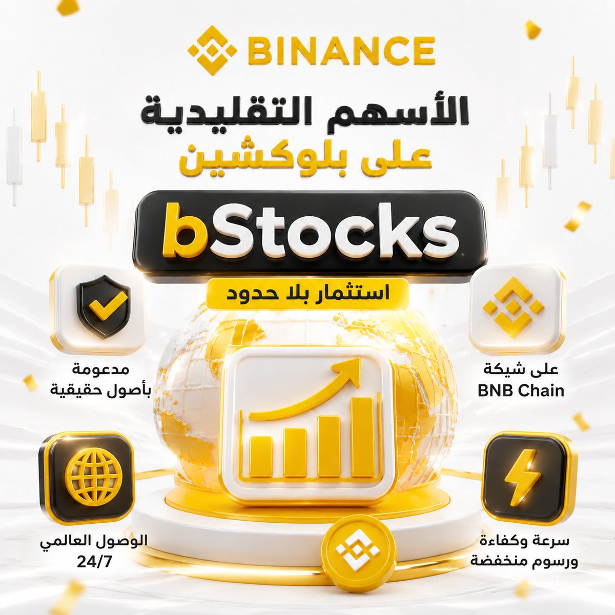 mrhazem150's tweet photo. 🚀 تخيل أن سوق الأسهم التقليدي يلتقي مع قوة Web3 في تجربة واحدة!

هذا هو الاتجاه الذي تقوده #bStocks من Binance، حيث لا تقتصر الفكرة على توفير طريقة جديدة للوصول إلى الأسهم، بل إعادة تصور طريقة امتلاكها والتفاعل معها.

كل سهم مرمّز داخل bStocks يمثل أصلًا حقيقيًا مدعومًا بنسبة 1:1 بسهم أمريكي فعلي، مع حفظ الأصل لدى جهة حفظ مؤهلة، ليجمع بين وضوح الأسواق التقليدية ومرونة البلوكشين.

القوة الحقيقية تظهر مع البنية التي تدعم هذه التجربة، حيث تم اختيار #BNBChain لما توفره من سرعة، كفاءة، ورسوم منخفضة، مما يجعل تداول الأصول الواقعية المرمّزة أكثر سهولة وقابلية للتوسع.
الأمر لا يتعلق فقط بالأسهم… بل بفتح باب جديد أمام عالم الأصول الواقعية (RWA)، حيث يمكن دمج السيولة الرقمية مع المنتجات المالية التقليدية، وبناء تجارب استثمارية لم تكن ممكنة من قبل.

ما نراه اليوم قد يكون مجرد بداية، فمستقبل الأسواق قد لا يكون بين التمويل التقليدي وWeb3، بل مزيجًا ذكيًا بينهما.

هل تعتقد أن الأسهم المرمّزة مثل bStocks ستكون الخطوة القادمة في تطور الاستثمار العالمي؟

#Binance #bStocks #BNBChain #Web3 #Crypto #TokenizedStocks