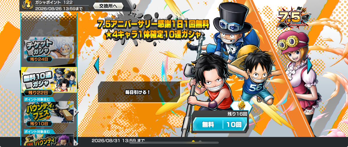 kotachan_7's tweet photo. 最近はいろいろ無料ガチャがいっぱいあって楽しいですね🥳
赤旗からの金旗に変わったので無料でついに超フェス引いてしまったかと思いましたがそんな甘くはないですよね😵‍💫
引いた後超フェスの確率見ましたが引ける気がしないです🤣
皆さんはもうこのチケットガチャ引きましたか🤔

#バウンティラッシュ https://t.co/00HBiC2Oa7