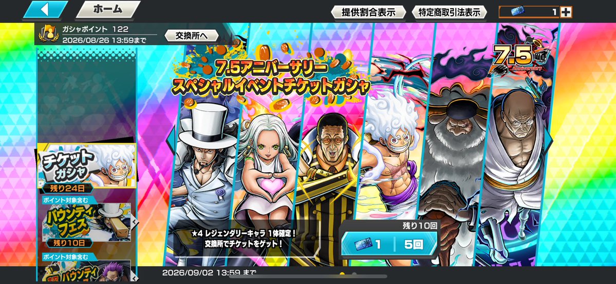 kotachan_7's tweet photo. 最近はいろいろ無料ガチャがいっぱいあって楽しいですね🥳
赤旗からの金旗に変わったので無料でついに超フェス引いてしまったかと思いましたがそんな甘くはないですよね😵‍💫
引いた後超フェスの確率見ましたが引ける気がしないです🤣
皆さんはもうこのチケットガチャ引きましたか🤔

#バウンティラッシュ https://t.co/00HBiC2Oa7
