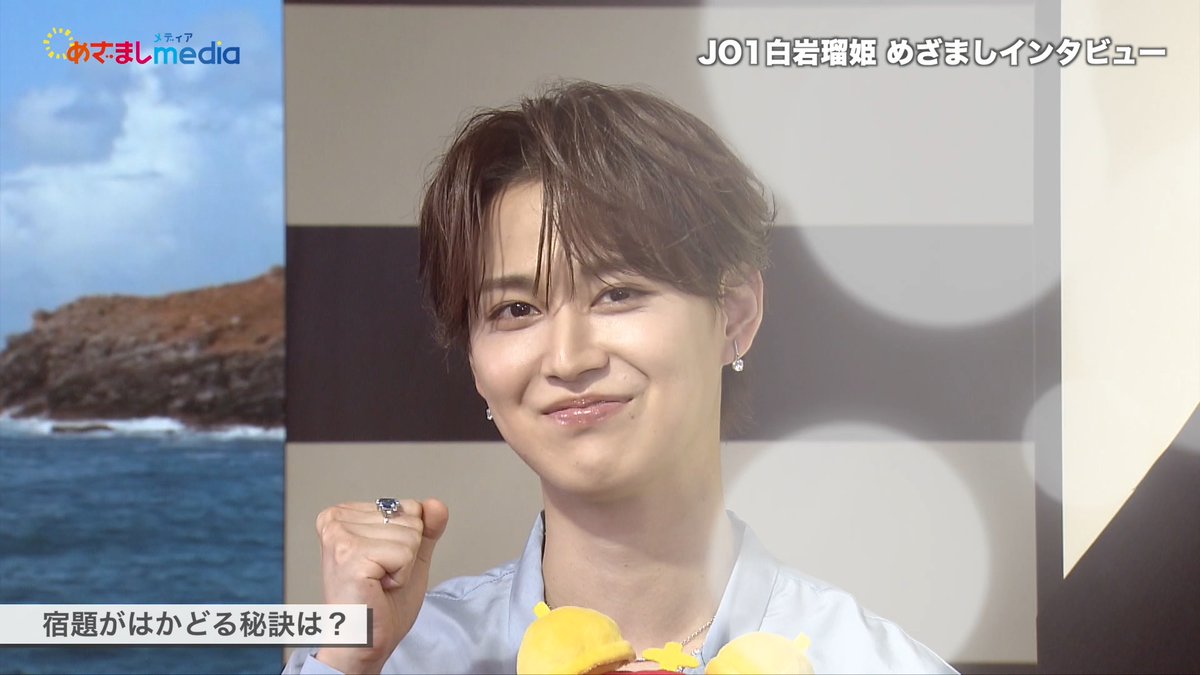 mezamashimedia's tweet photo. JO1の白岩瑠姫さんと広瀬アリスさんのめざましインタビューを完全版でお届け！

＼＼動画はこちら／／
https://t.co/C8oVkpdd4M

白岩さんはメンバーと「海ドライブ」、広瀬さんは「家族で私だけ」、幼少期のわんぱくエピソードや“夏の思い出”を明かしました。 https://t.co/gYqAAr7ovJ