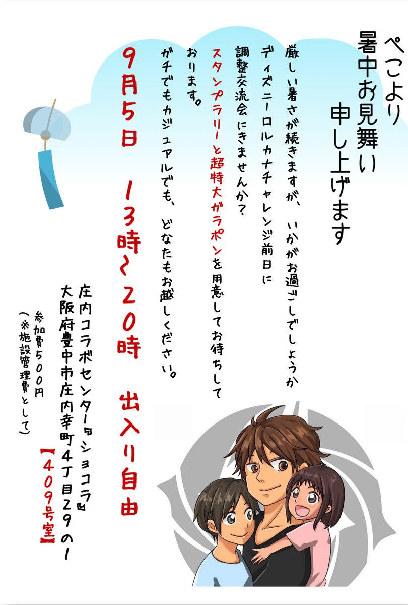 9bZI7eFOhN93391's tweet photo. 【拡散希望】
9/5（土）DLC前日に
【ぺこーず調整交流会】をやらせていただきます！

場所は庄内（大阪梅田駅から阪急で8分）で
１３時～２０時まで開放しております！
出入り自由で、参加者にスタンプラリーを配布
スタンプが集まれば無料ガラポン（最大５回予定）を回せる仕組みにする予定です！

関西のイルミニア様にはある程度周知していただけていると自負しておりますが
【景品が強いことで有名なぺこーず】でやらせていただいております（笑）※半分冗談です

・前日の細かいデッキ調整
・対戦交流目的
・ガラポン（景品）狙い
・遠征班『ぺこに会っとくか』
誰でもなんでもOKです！！！！
貸し出しかるたとかプラコロとか（）置いときます！
ぜひ遊びにきてねーーー✨✨✨