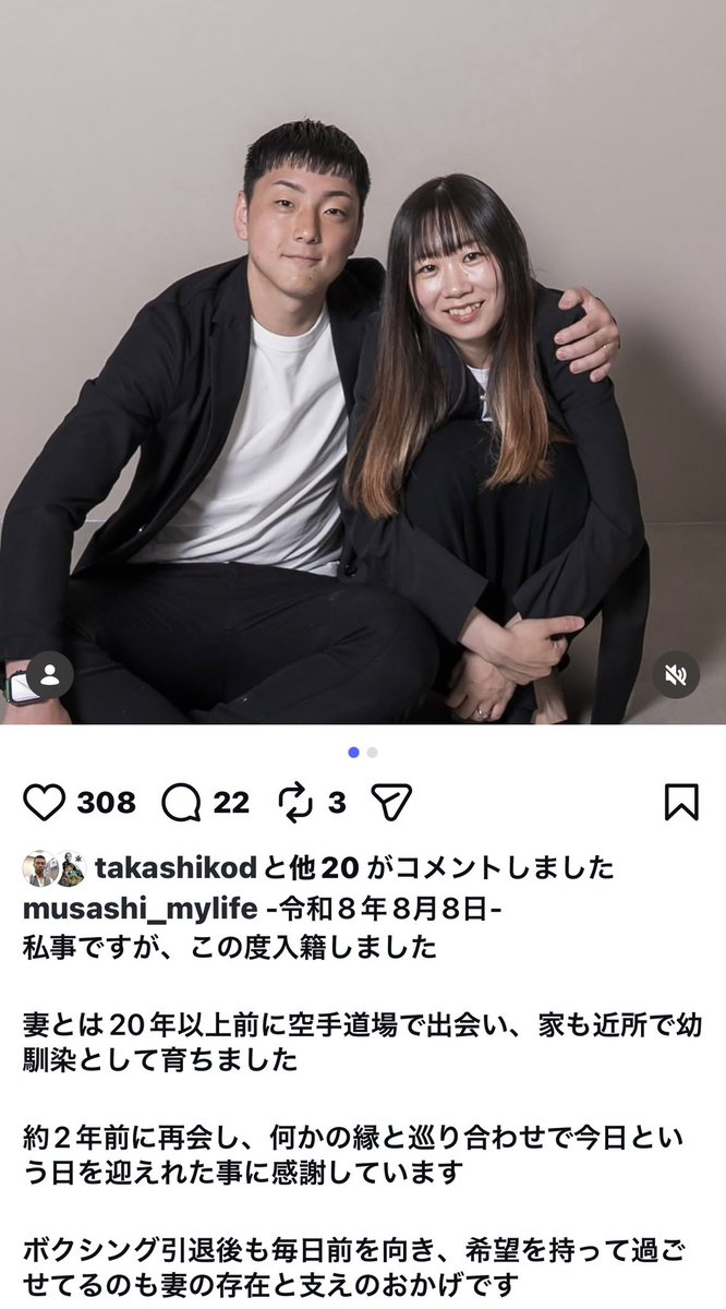 HIDEBOX277134's tweet photo. 元東洋太平洋、WBOアジアSフェザー級王者、森武蔵さん

5歳の頃からの幼馴染の女性と結婚！

おめでとう！！ https://t.co/SkeIEUxvgd