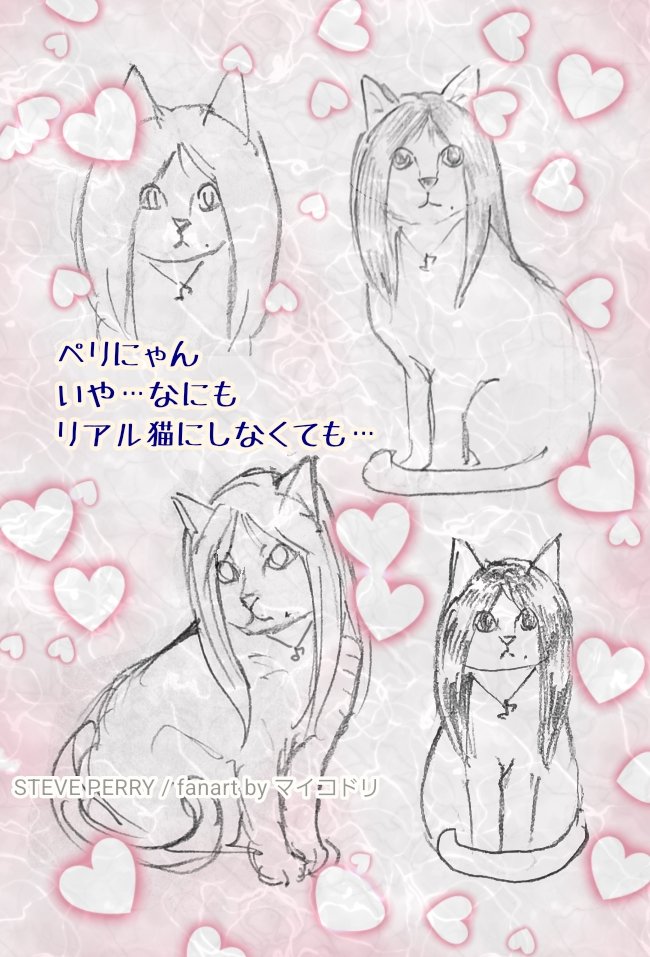 KWjQpaUvjK85346's tweet photo. ※妄想注意
ジャーニーファンです✨今日は世界猫の日らしいので過去絵から猫耳付けたスティーブ・ペリーのイラストを再掲
かなり片寄った趣味なので何でも許せる方だけ見ていただけたら嬉しい…(;´∀`)
#funart https://t.co/mF3D0rPXrS