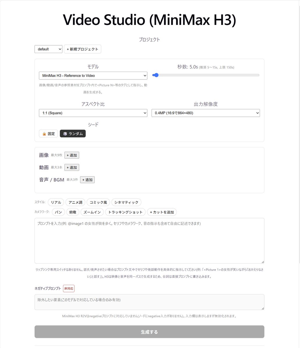 yass20230's tweet photo. ローカル環境(RTX 4090)にComfyUI + MiniMax H3を実装
Claud codeでRuway風アプリ作成

モデルの選択
生成サイズ、比率、生成秒数指定
リファレンス・プロンプト指定
キューの開始・停止機能
プロジェクトごとに管理
履歴の削除・履歴からのリファレンス、プロンプトなどの設定読み込み機能

良い感じ https://t.co/P1FpDuHDbz