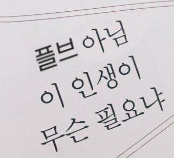 yunayun02164623's tweet photo. 여전히 내 입장에선 스밍투표 안하는거 절대
이해못하고 같이 팬안에 속해있다고 생각안듬
팬이된순간부터 지금까지말함
환경때문인 사람말고
본인 기준에 결국 놀이 > 굿즈 > 슴,튶 순위로
행동하면서 온갖이유로 못하는 이유를 찾는 사람에게
말하는거임
본인몫하는사람이나 다계하는 사람이
놀이도 굿즈도 좋고 그런거 몰라서 안하는거 아니고
직접적으로 애들이 힘낸부분에 애들성적에
전적으로 도움이되고 맞는길이 스밍이고 투표라
우선순위를 그렇게 잡는거임
질타가 억울하거든 저를 차단하시거나
스밍을 시작하세요 이점에있어서 내말이다맞음

별 거지같은 이건이건 하면서 말꼬리쳐잡을시간에
그럼 당신들 나름대로 어필해서 애들에게
도움되고 쭉함께할수있는 방향으로 열심히하셈