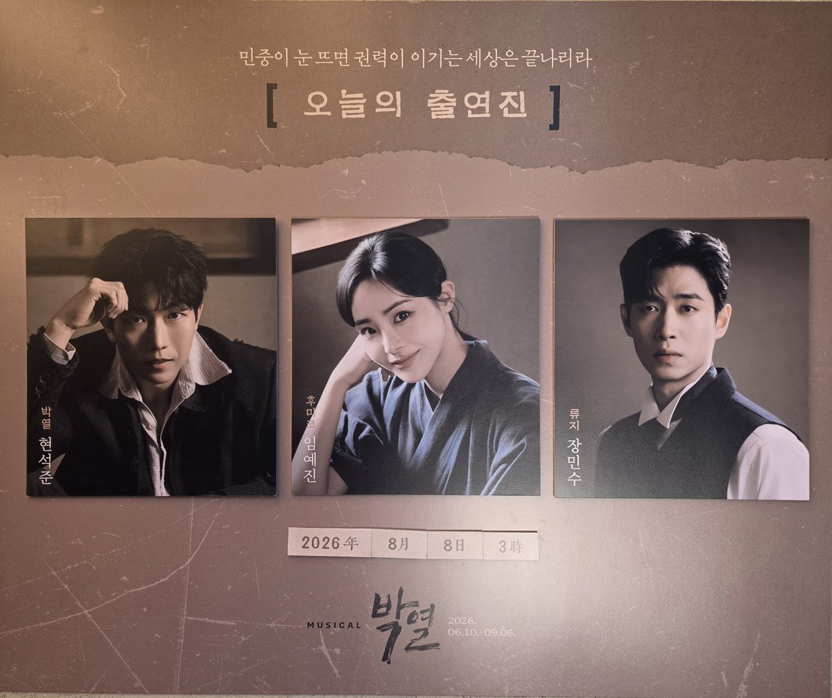min_Musical_min's tweet photo. 박열 260808 낮공 현석준 임예진 장민수 https://t.co/1XxfBGWyEw