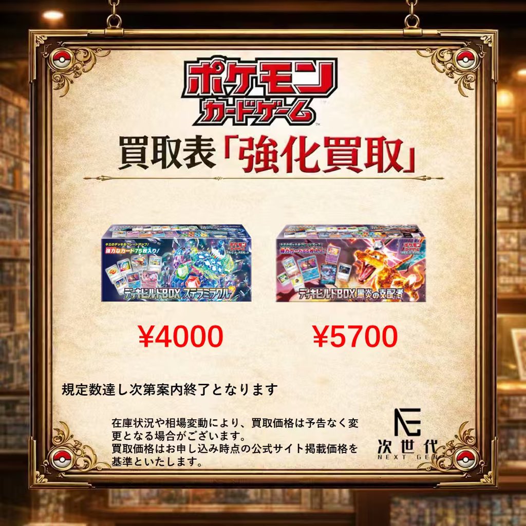 speedkitr's tweet photo. 2026年8月8日(土)

本日買取強化商品

▪️名探偵ピカチュウ
BOX ¥130000

▪️ デッキビルドBOX 「黒炎の支配者」
BOX ¥5700

▪️ デッキビルドBOX「ステラミラクル」
BOX ¥4000

【店頭買取】

川崎店／大阪店にて受付中

検品完了後、当日お振込みいたします。

買取受付時間：12:00〜19:00

【郵送買取】

HPよりご予約のうえ、下記を同封して発送してください。

①商品

②買取申込書

③身分証明書のコピー

④住民票（初回の買取のみ）

※買取申込書は公式LINEから取得できます。

振込の目安：商品到着後、翌営業日までにお振込み

※買取が上限数に達し次第、受付を終了する場合がございます。

ご来店の際は、必ずホームページよりご予約ください。

買取申込書PDFが必要な方は、公式LINEまでご連絡ください。

#遊戯王買取　#大阪日本橋　#東京日本橋　#高価買取　#TCG買取　#YGO買取　#即入金