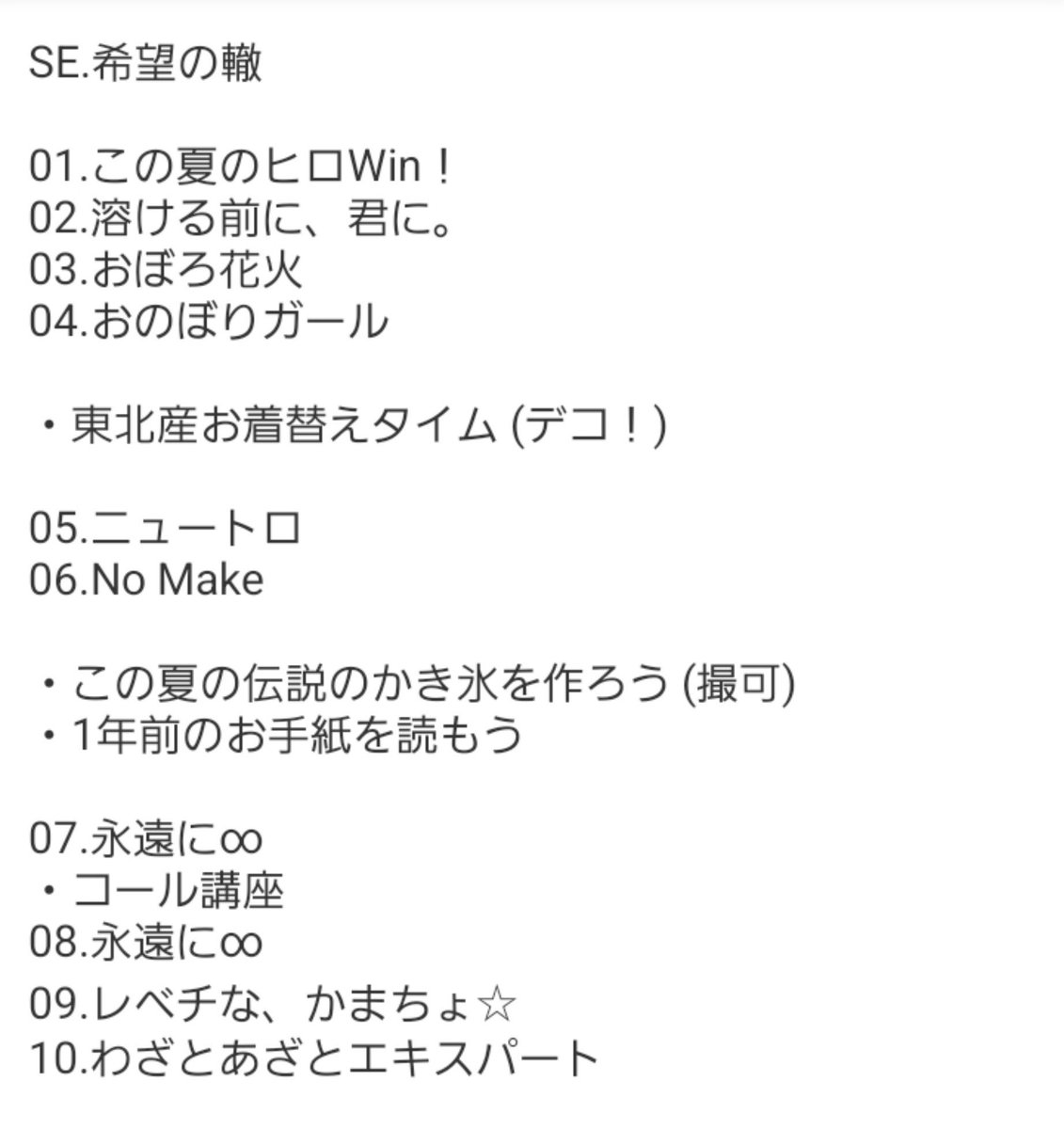 raremetaaaaal's tweet photo. スタダDD いぎなり東北産 11周年イベント 「11回目の真夏のヒロイン」 @東武動物公園 セトリ

#いぎなり東北産 https://t.co/x2YmurHyVI
