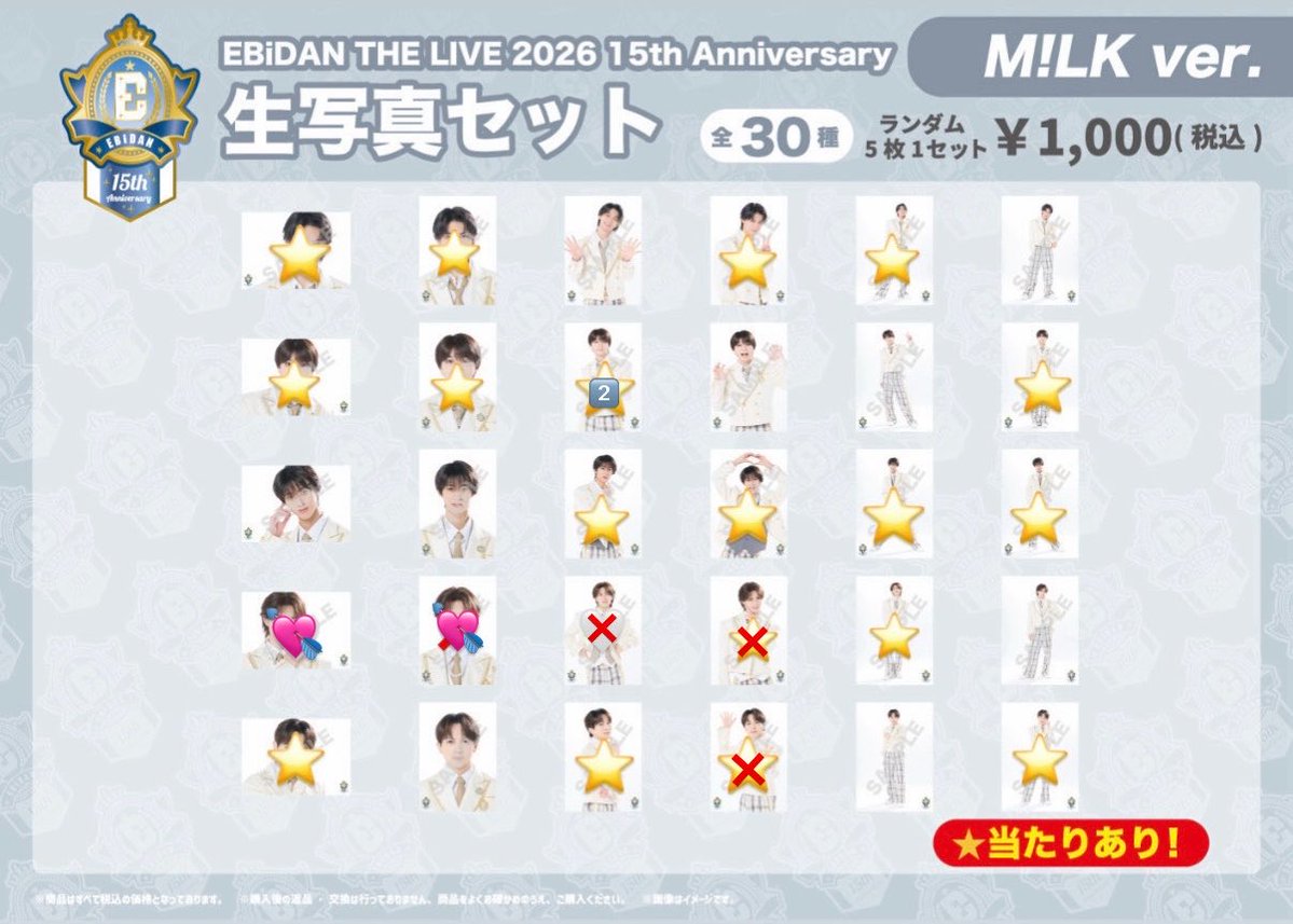 l2232OOl's tweet photo. EBiDAN THE LIVE 2026 15th Anniversary エビライ 生写真セット M!LK 交換

求：💘(山中)
譲：⭐️

都内手渡し(ALT参照)
又は郵送にて交換希望です｡
お気軽にお声掛け下さい｡

#MILK #MILK求 #MILK譲 #EBiDAN   #EBiDAN求 #EBiDAN譲 https://t.co/JcgZOHJFur