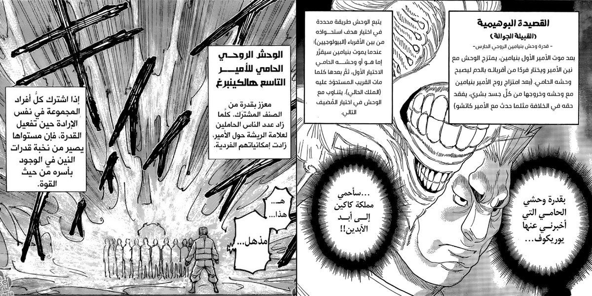 Mustafa77780945's tweet photo. #حرق_هنتر 
أي قدرة وحش روحي حامي أعجبتك أكثر؟ وحش بينيامين أو وحش هالكينبيرغ؟ https://t.co/XIBOgdm8hs