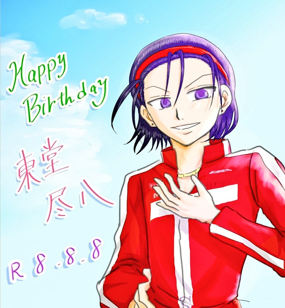 tea_m2_time5's tweet photo. お誕生日おめでとうございます🎉🎊💐
#東堂尽八誕生祭2026 https://t.co/JGj0qAFXfL