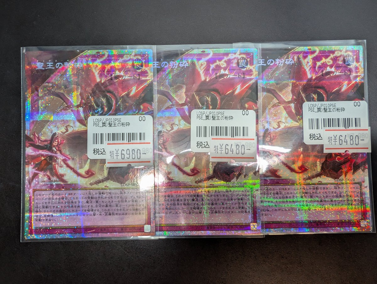 遊戯王 入荷情報】 🔴🔴聖王の粉砕（ドミナスパージ