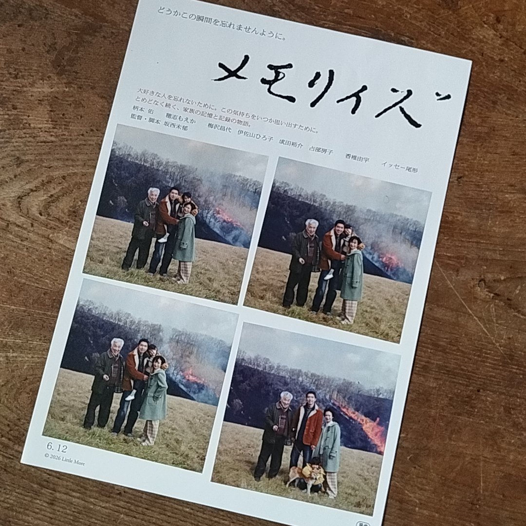 syobosyobou's tweet photo. 上映終わってしまったけど、素晴らしい映画でした。急に具合が悪くなるは勿論良かったですが、メモリィズは難解な映画ではなくシンプルな構成なのに感動しました。97分はあっという間でした。 https://t.co/q4WxQfx2UM