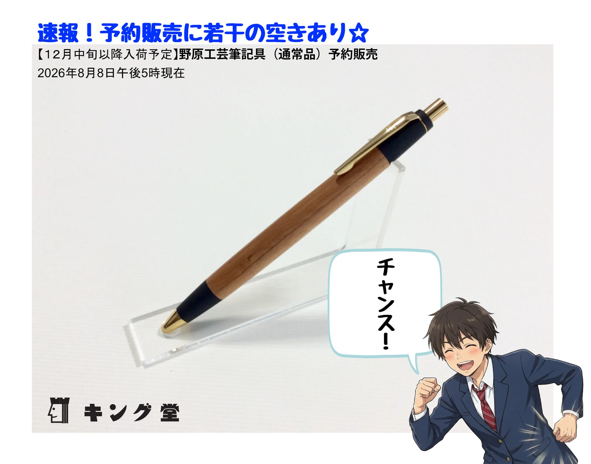 キング堂【長野県飯田市の文具店】 (@kingdox) / X