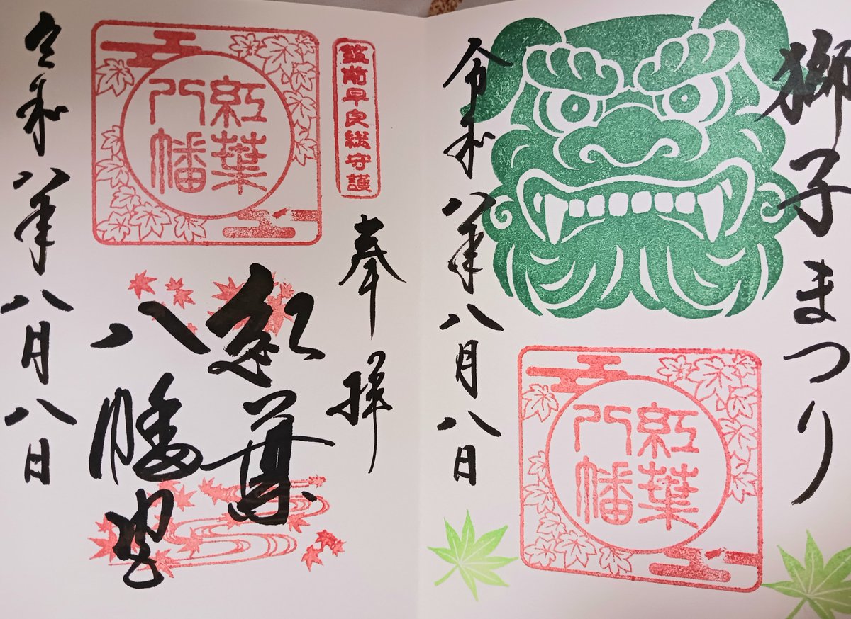 sakko1968's tweet photo. ぞろ目で神社は大にぎわい
御朱印いただいてきました https://t.co/zkMNJnBM57