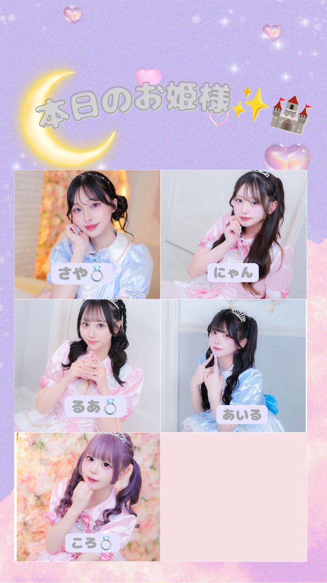 unchateau_30's tweet photo. 本日のお姫様💭
ぽぽ@unchateau_popo 
ちまり@unchateau_chima 
ころ@unchateau_coro 
さや@unchateau_saya 
なこ@unchateau_nako 
あいる@unchateau_Airu 

さや@unchateau_saya 
にゃん@unchateau_nyan 
るあ@unchateau_rua 
あいる@unchateau_Airu 
ころ@unchateau_coro 

お待ちしております🎶 https://t.co/dmxSzdZC8c