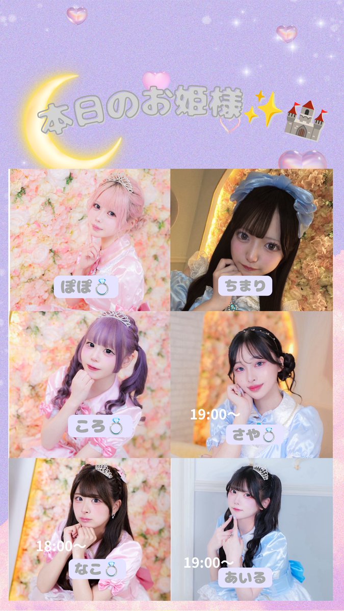 unchateau_30's tweet photo. 本日のお姫様💭
ぽぽ@unchateau_popo 
ちまり@unchateau_chima 
ころ@unchateau_coro 
さや@unchateau_saya 
なこ@unchateau_nako 
あいる@unchateau_Airu 

さや@unchateau_saya 
にゃん@unchateau_nyan 
るあ@unchateau_rua 
あいる@unchateau_Airu 
ころ@unchateau_coro 

お待ちしております🎶 https://t.co/dmxSzdZC8c