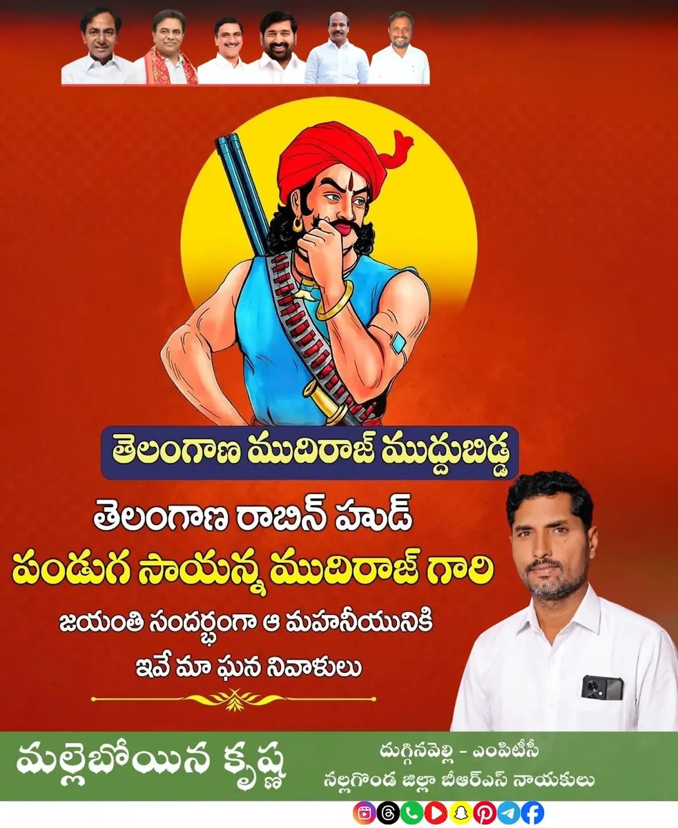 brskrishnanna's tweet photo. ఆగస్టు 8 మన పండుగ సాయన్న జయంతి సందర్భంగా..
 వారిని స్మరించుకుంటూ.

#teamkrishnanna #Nawabpet https://t.co/1sb2EayI2P