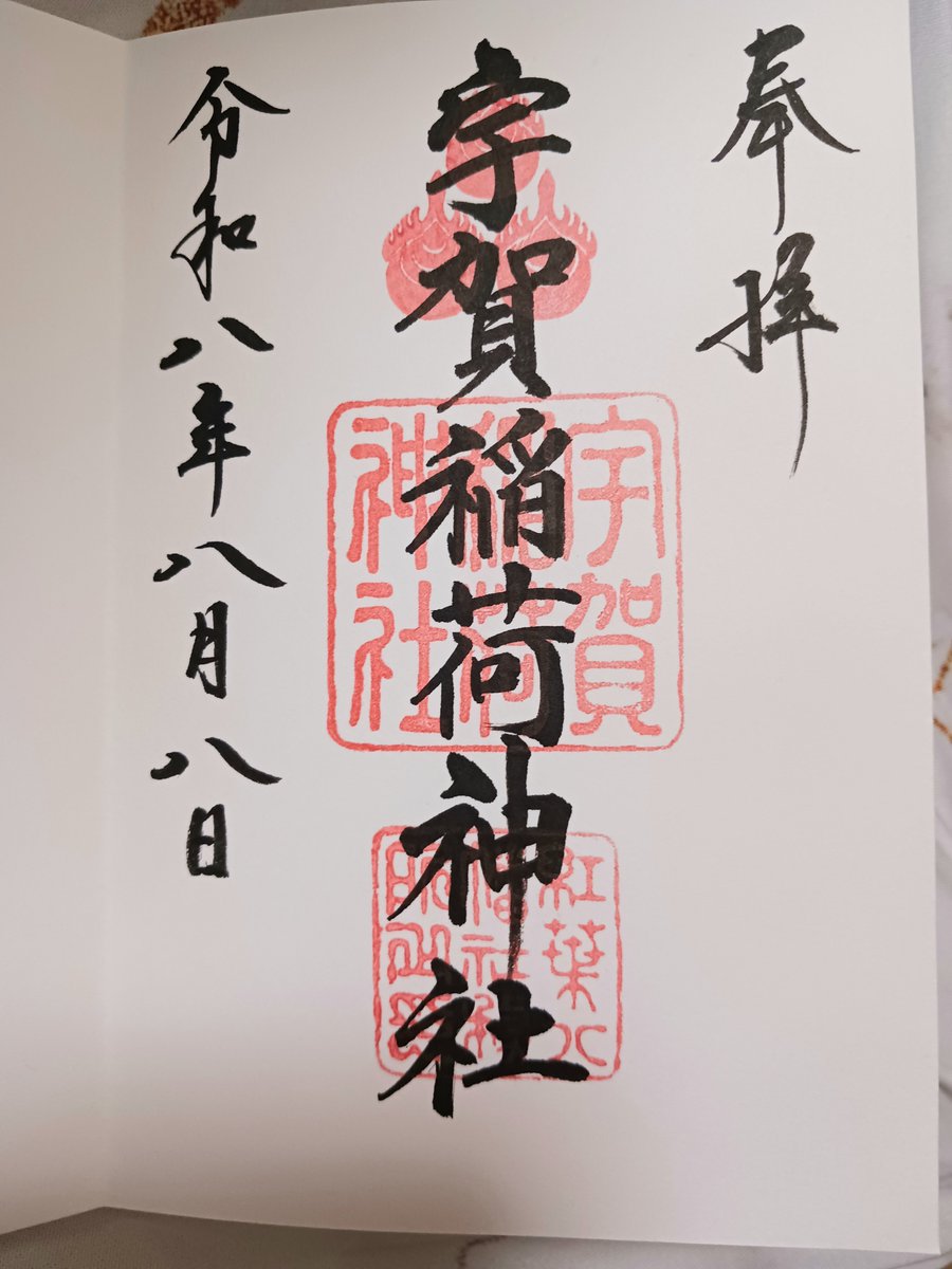 sakko1968's tweet photo. ぞろ目で神社は大にぎわい
御朱印いただいてきました https://t.co/zkMNJnBM57