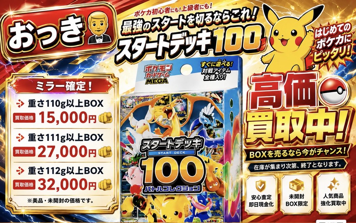 nnd121112's tweet photo. 買取
2026/08/08

🔥スタートデッキ100
ノーマル　1000円
ミラー確定
重さ110g以上box　15000円
重さ111g以上box　 27000円
重さ112g以上box　32000円

🔥ストームエメラルダ
シュリンク付き　18500円
シュリンク無し　15500円
ペリ無し　14000円
バラパック　170円

🔥アビスアイ　8500円／6500円
🔥メガドリームex   13000円
🔥インフェルノX    20000円

※未開封シュリンク有りのみ
✨ニンジャスピナー  10,200円
✨ムニキスゼロ   8,200円
✨メガブレイブ   11,200円
✨メガシンフォニア  9500円

※規定数集まり次第終了
💥大口の方は是非ご相談を！
💥大口でも現金対応可能です！！
⚠️キャンセル不可
難波、日本橋、オタロード
大量なら梅田取引可能
希望の方DMください