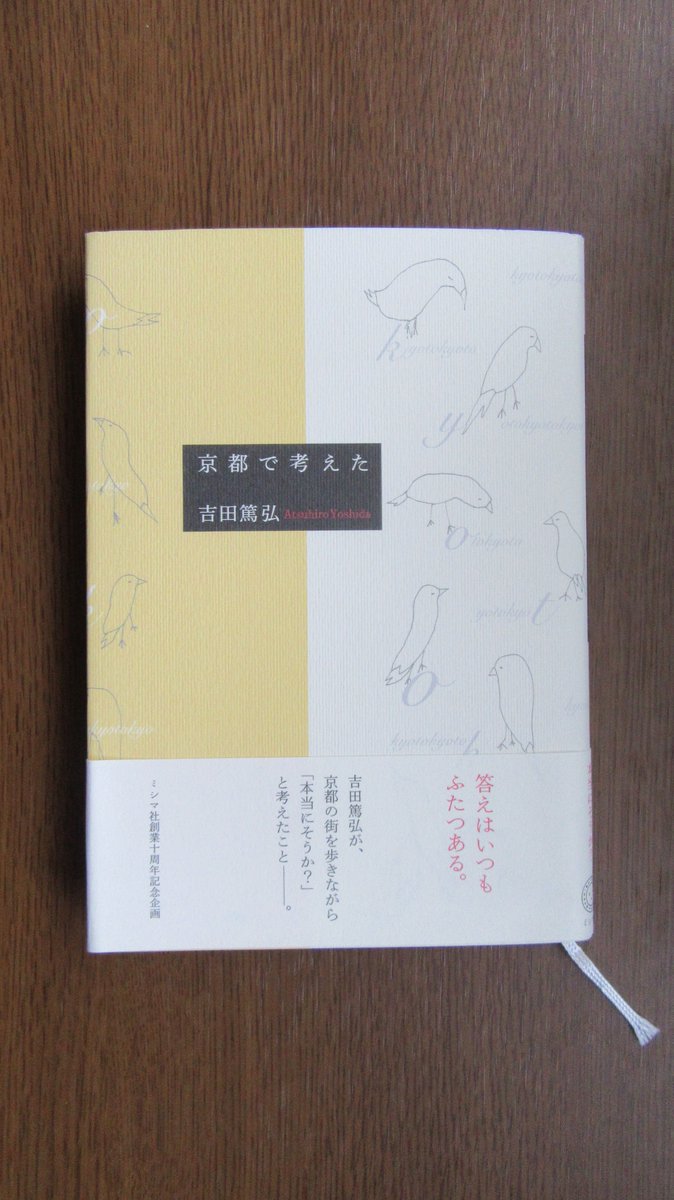 mbooker1096's tweet photo. 8月7日その③。京大はオープンキャンパスの日。進々堂から百万遍へと歩きながら吉田篤弘『京都で考えたこと』の冒頭を思い出す。《京都は百万遍にあるほの暗い喫茶店で、角砂糖付きのコーヒーを飲みながら、買ったばかりの本のページをめくっている。》進々堂のコーヒーは角砂糖付きだった気がする。 https://t.co/OcCrYIEQ3v