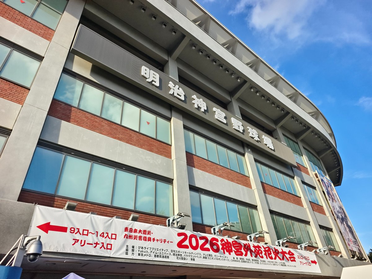 gatioshi's tweet photo. 神宮花火大会2026
ライブステージ観に来ました https://t.co/R3eLBigqp4