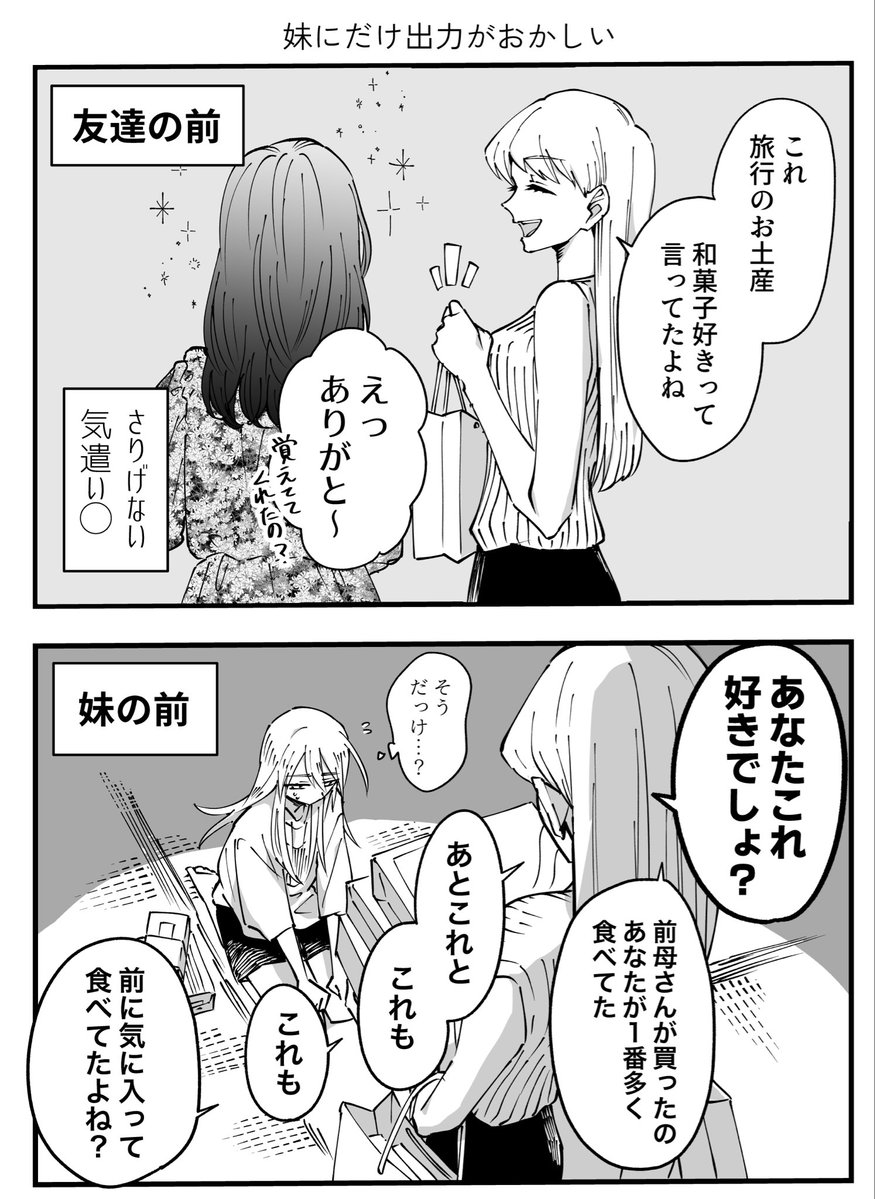 nakagami147q's tweet photo. 圧の強い姉(1/2) https://t.co/RSqueU9Y9e