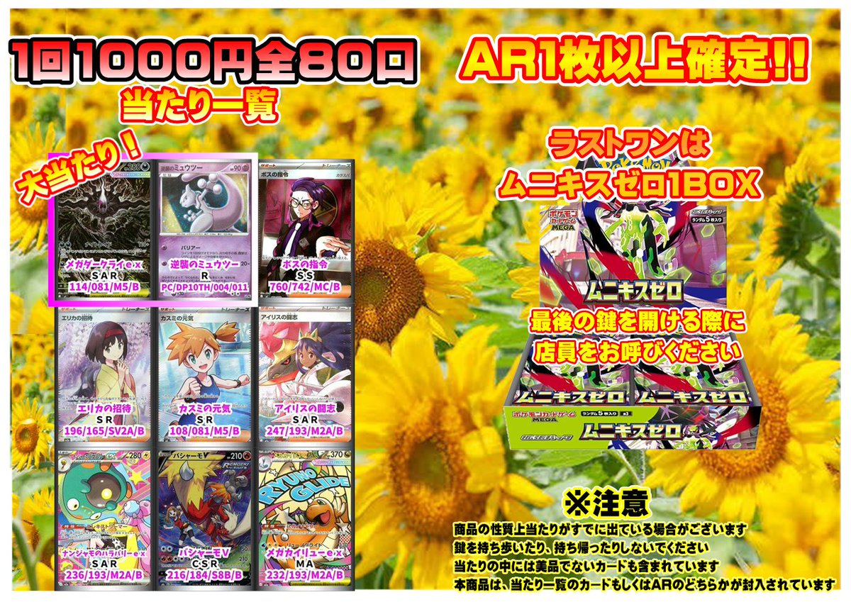 ポケモンカードオリパ自販機更新しました！ 今回の大当たりは 『メガ